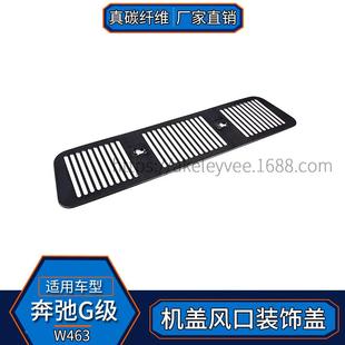 527饰改装 饰贴外AK 饰盖于口装 适用奔驰G级W4维63真碳纤机盖风装