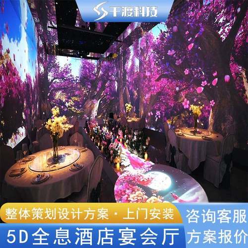 5d全光息影宴198会纱厅婚礼餐厅晚宴年会影婚灯光秀桌面投互动投影