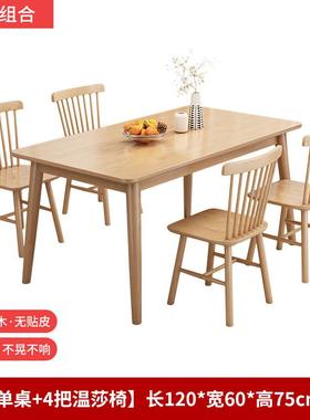 北实木餐桌现子代合简约轻奢长方欧形日式桌椅组吃82297饭桌家用