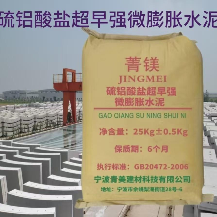 膨胀水泥隧早道管片嵌缝手孔封堵超强硬硫铝快酸微膨759盐胀水泥