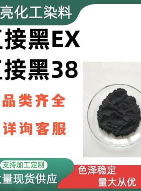 直接黑6SF00水性染料棉织物染色皮VSF革纸张着色工业V用直接黑2
