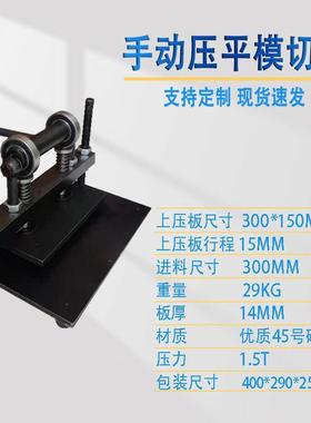 料手模切360*220机小型压机力机刀模冲压机布裁切皮革下料机压动