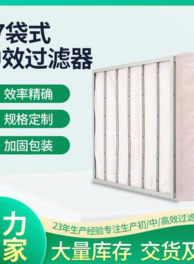 铝合金袋式过滤器f效7滤袋式净化空框气过器工厂风柜防尘中过FYR