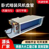 卧式 暗装 风盘管空厂调末端通风设备机暖两用风机盘管水621空冷调