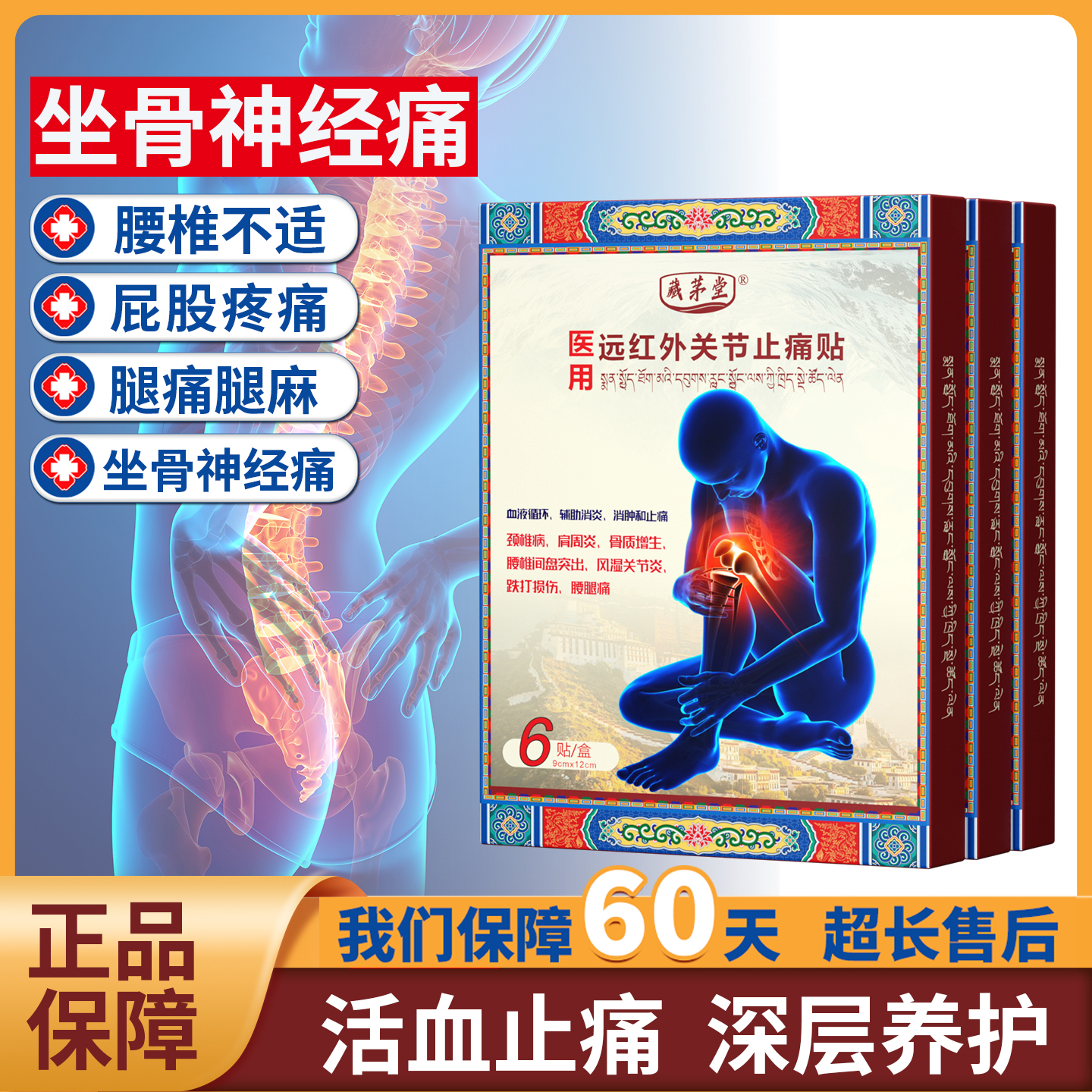 医用坐骨神经颈腰椎盘间突出专用