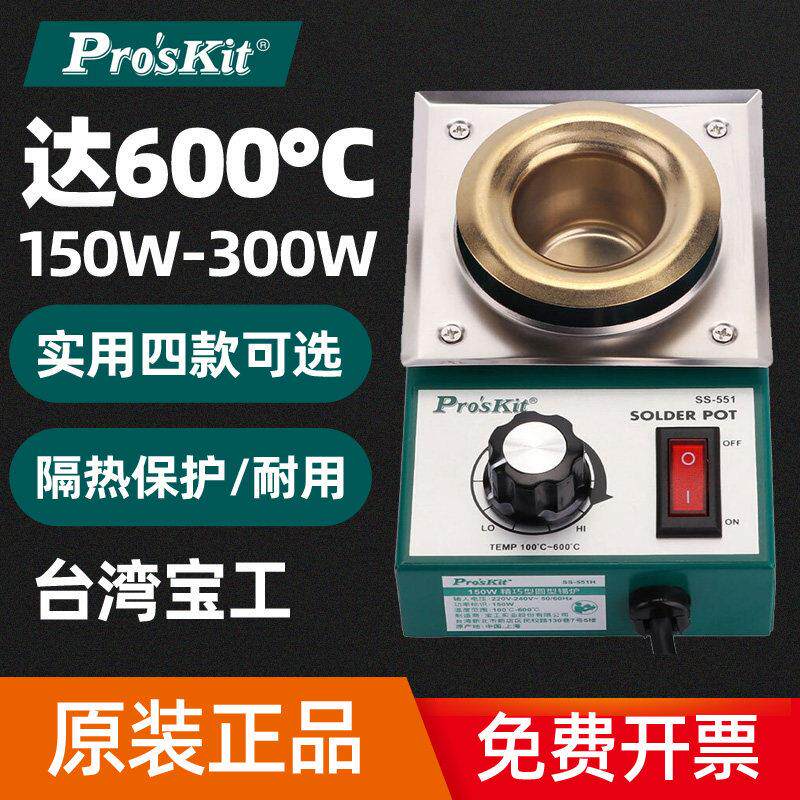 原装正品台湾宝工150w-300w无铅可调温镀钛焊锡炉锡锅浸锡炉