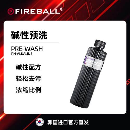 Fireball火球PH-Alkaline PRE-WASH碱性雾化预洗洗车液强力预洗液