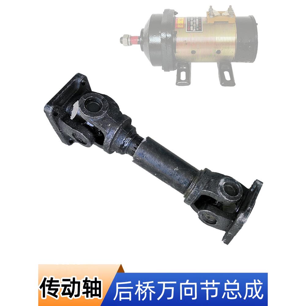 传动轴后桥万向节总成窑场改装工地电动三轮车十字有刷电机连接轴