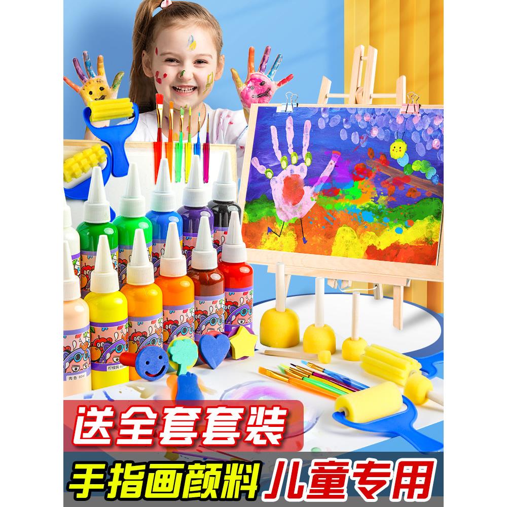 儿童颜料画画工具套装绘画水粉无毒染料幼儿园手指画美术材料全套