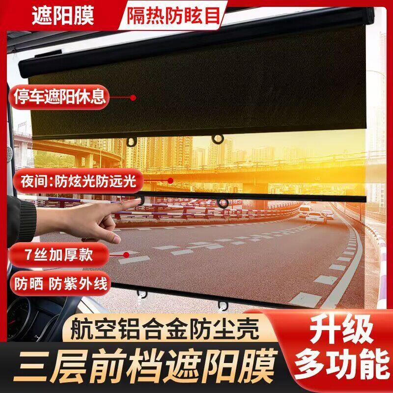 大货车遮阳膜前挡玻璃隔热防晒防紫外线新款双层三层伸缩式遮阳帘