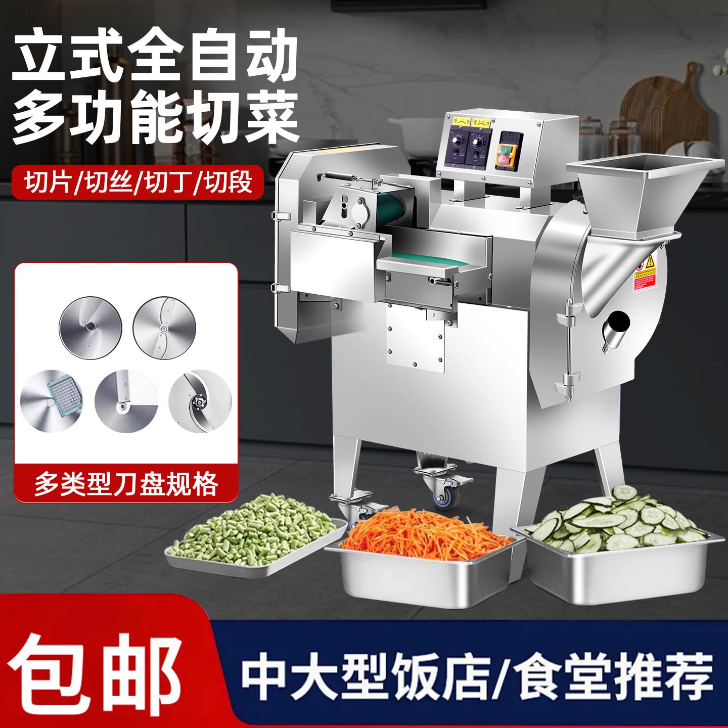 多功能切菜机商用切丁切片机全自动食堂电动切丝机蔬菜土豆切丝机