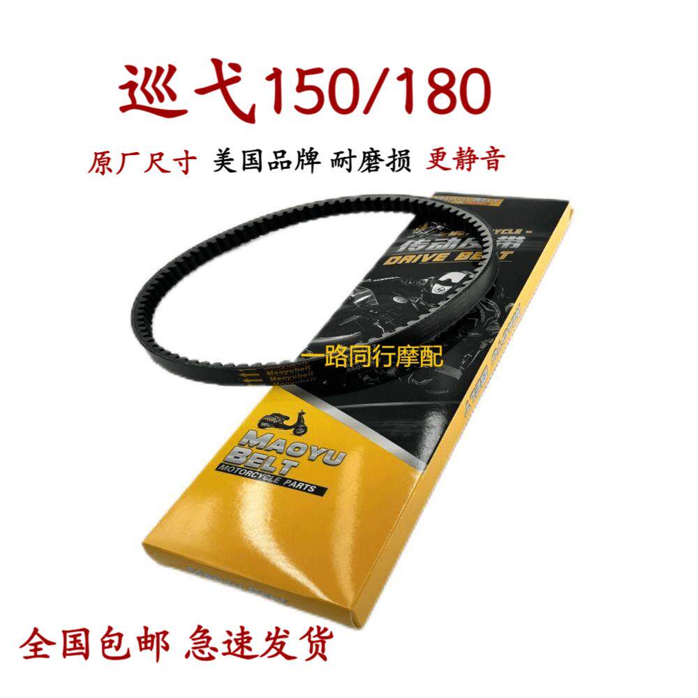 三阳夏杏巡弋150/180SYM150 RV150/180 XS175T坂东摩托车传动皮带