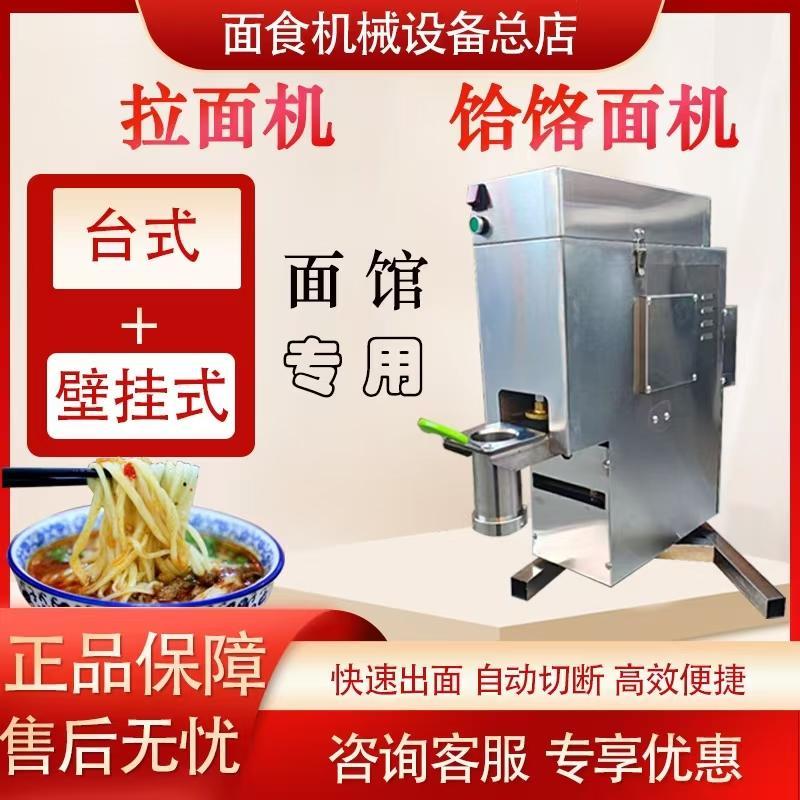 商用拉面机全自动面条机壁挂式饸饹面机不锈钢拉面机电动饸烙面机