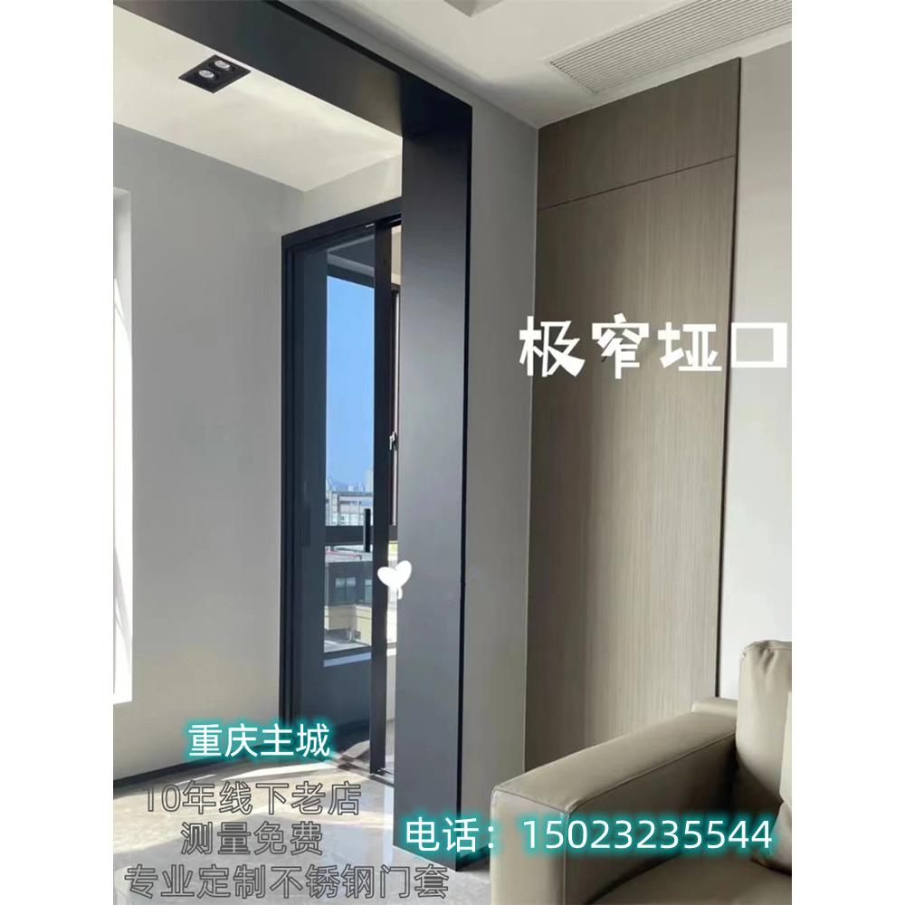 重庆主城不锈钢门套门框极窄框阳台沉头窗套电梯门套