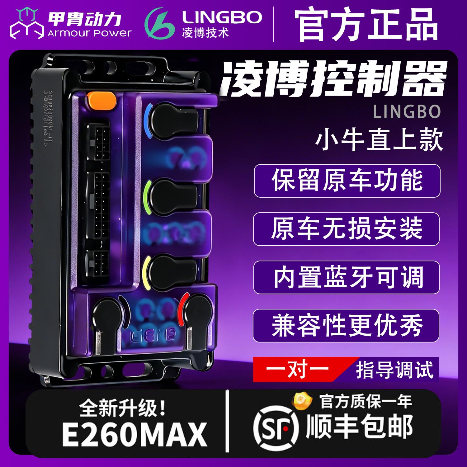 凌博控制器E260MAX控制器小牛NT/Nplay/NXT/FX风速直上可调控制器