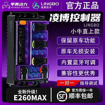 凌博控制器E260MAX控制器小牛NT/Nplay/NXT/FX风速直上可调控制器