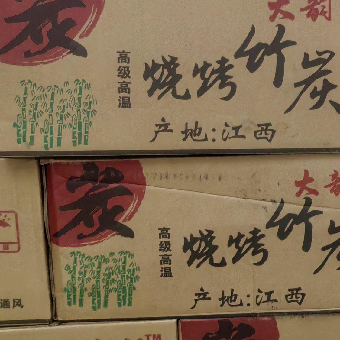 高温竹炭专业烧烤炭纯竹粉环保机制碳工厂直发烤肉商用碳竹炭
