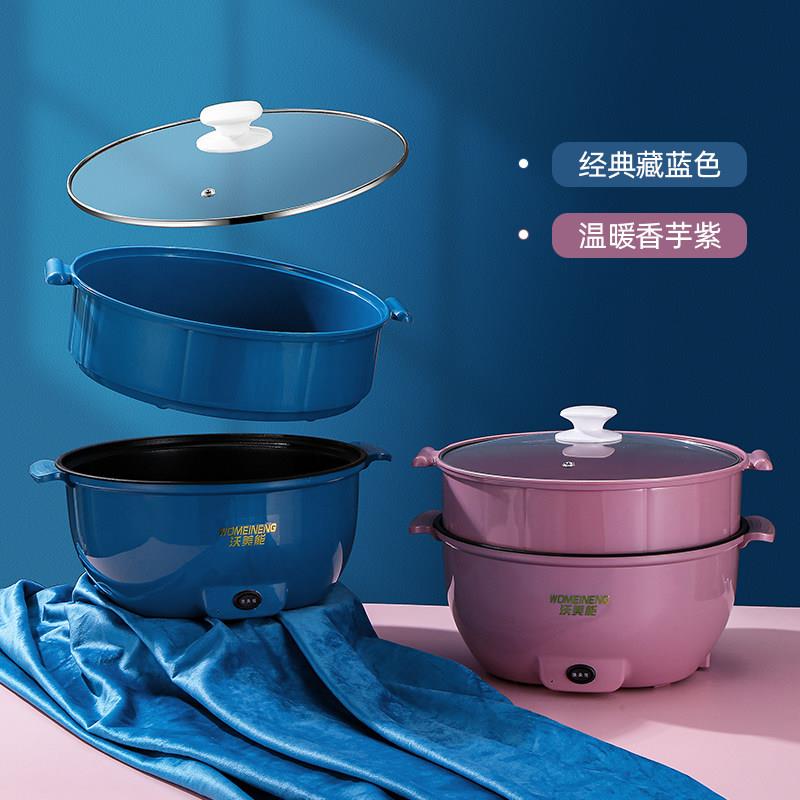 沃美能多功能快煮锅蒸煮涮炒不粘一体电火锅双层小功率宿舍锅正品