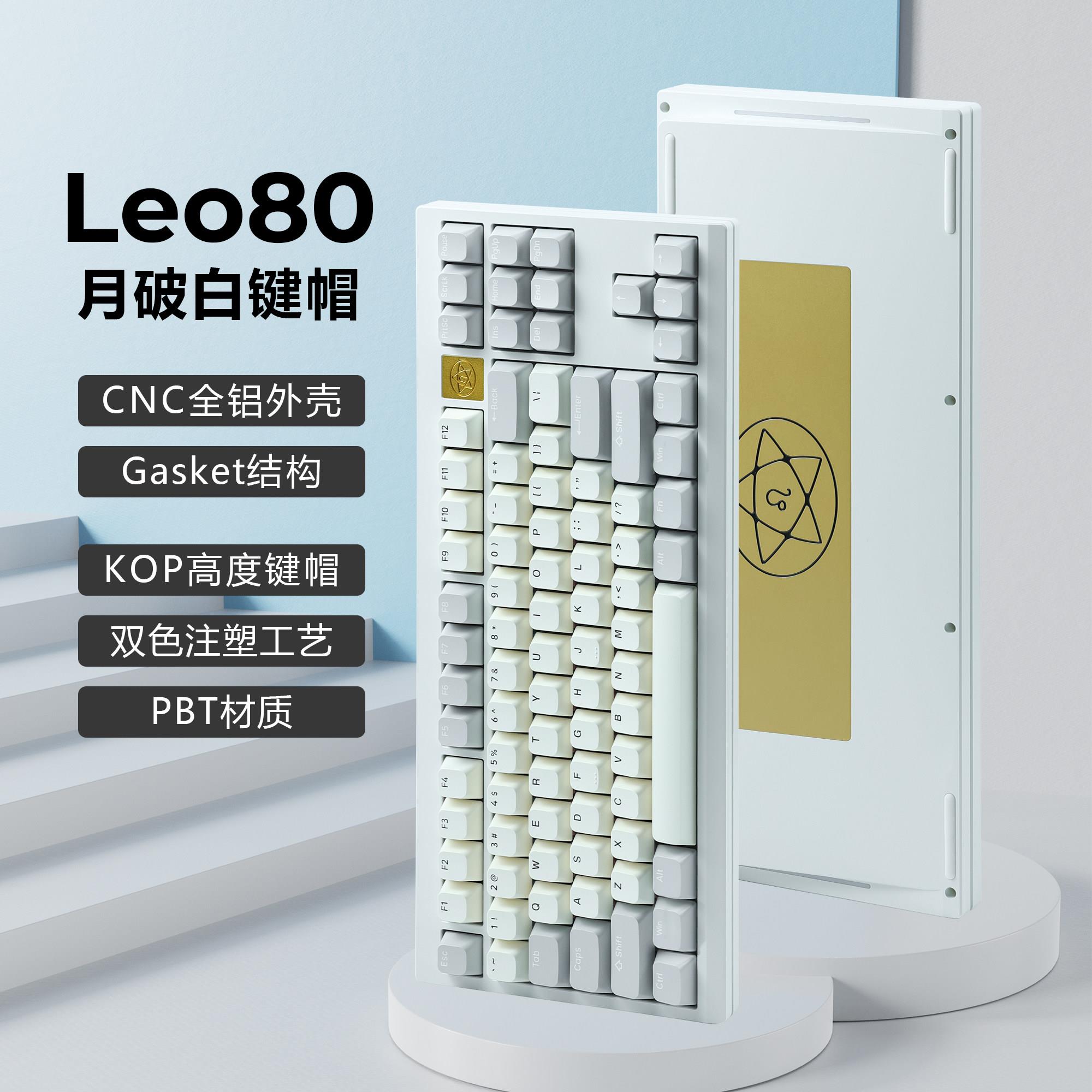 三模机械键盘套件 哈狐Leo80 Gasket客制化 铝坨坨键盘套件 80%配