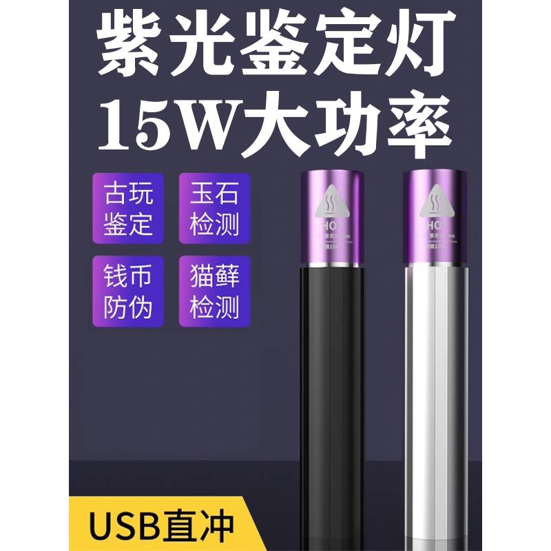伍德氏灯强光15瓦瓷器猫藓固化胶365nm荧光剂检测笔紫光验钞手电