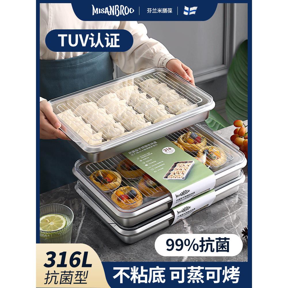 米膳葆饺子盒姜妍同款不锈钢收纳盒316不锈钢冷冻盒水饺保鲜盒
