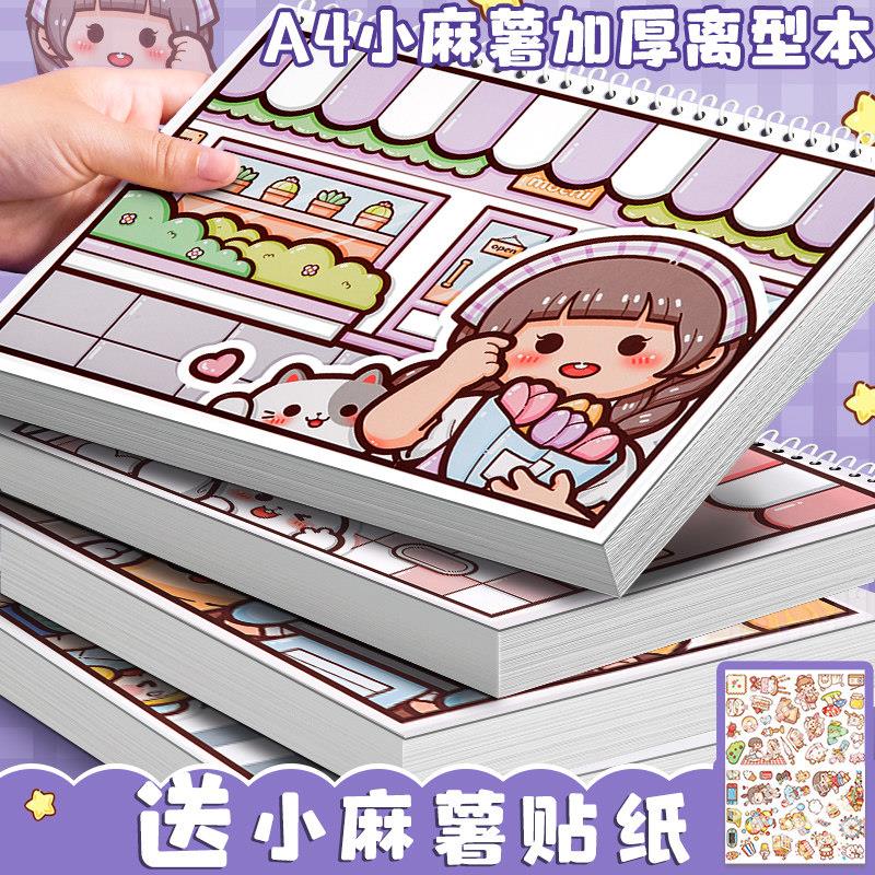 小麻薯A4离型本双面活页送胶带贴纸加厚A5离型纸本手帐本工具材料