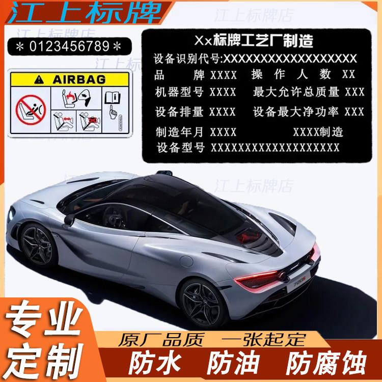 车辆铭牌易碎防伪铭牌定制铝铭牌激光出厂名牌货架标签定做贴纸