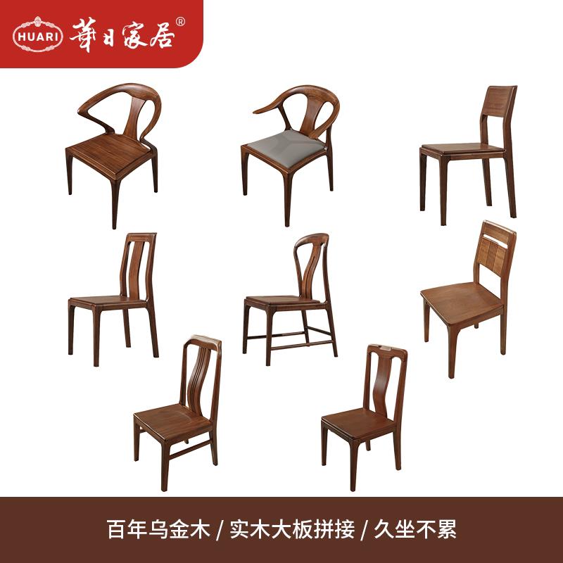 华日家居乌金木餐椅实木新中式椅剑椅扶手家用书椅靠背椅茶桌