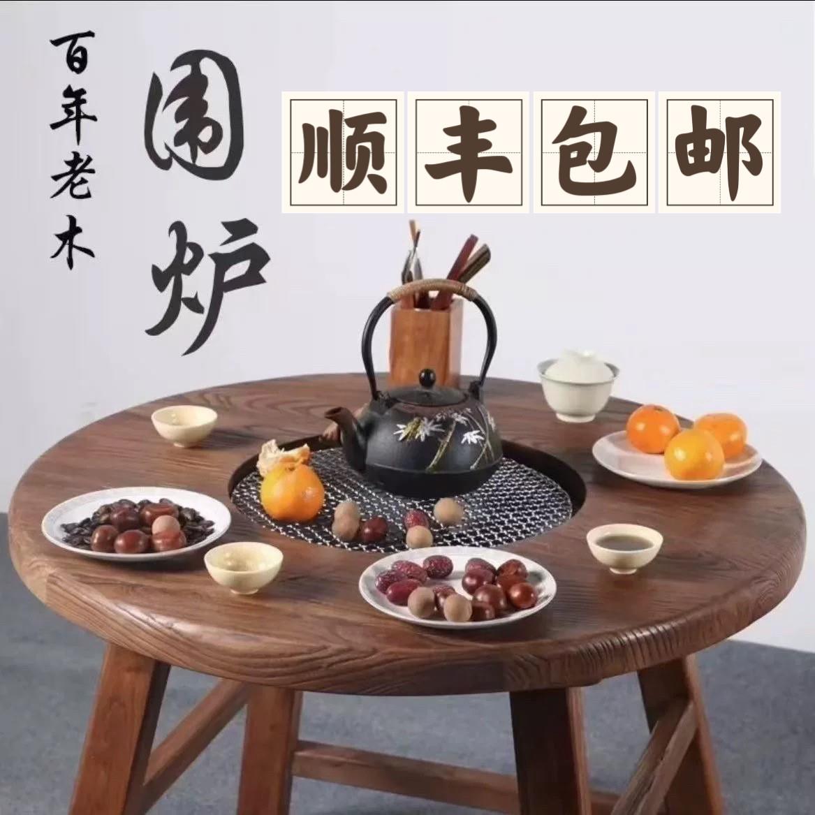 中式实木圆形围炉煮茶桌老榆木家用原木茶几炕桌火锅