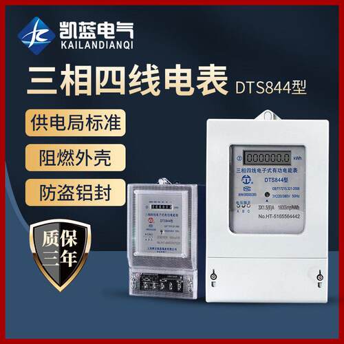 凯蓝三相四线电能表380V三相电子式电表大功率100A智能电度表