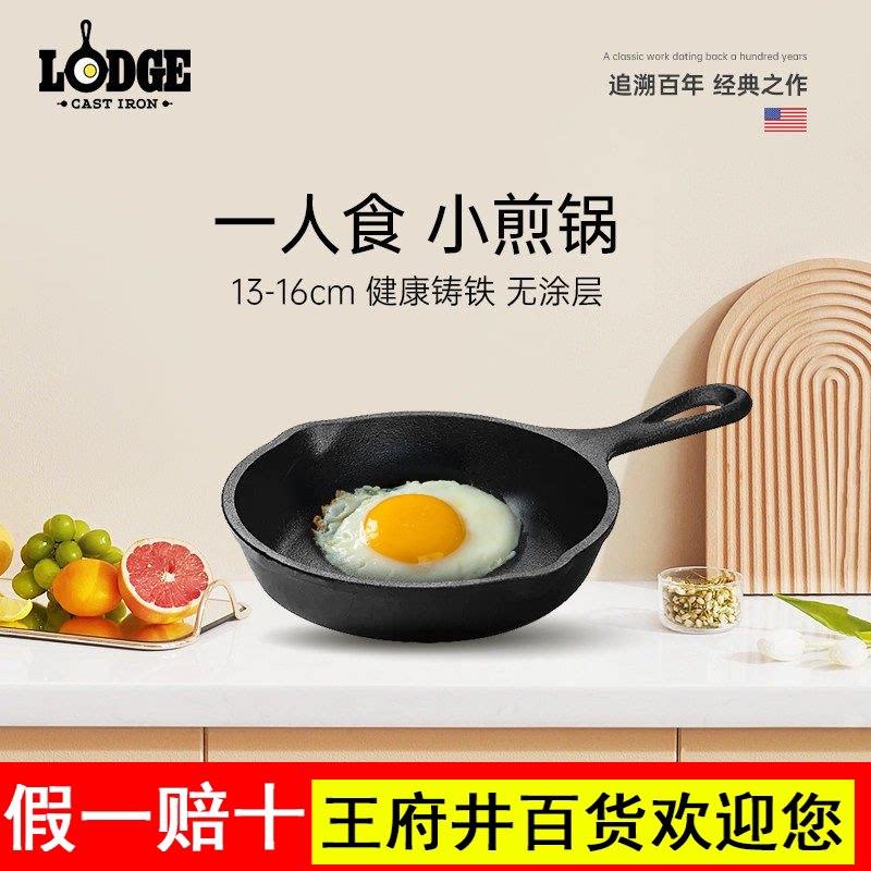 Lodge美国进口铸铁迷你煎蛋不易粘锅煎锅烤盘小平底锅13cm-16cm