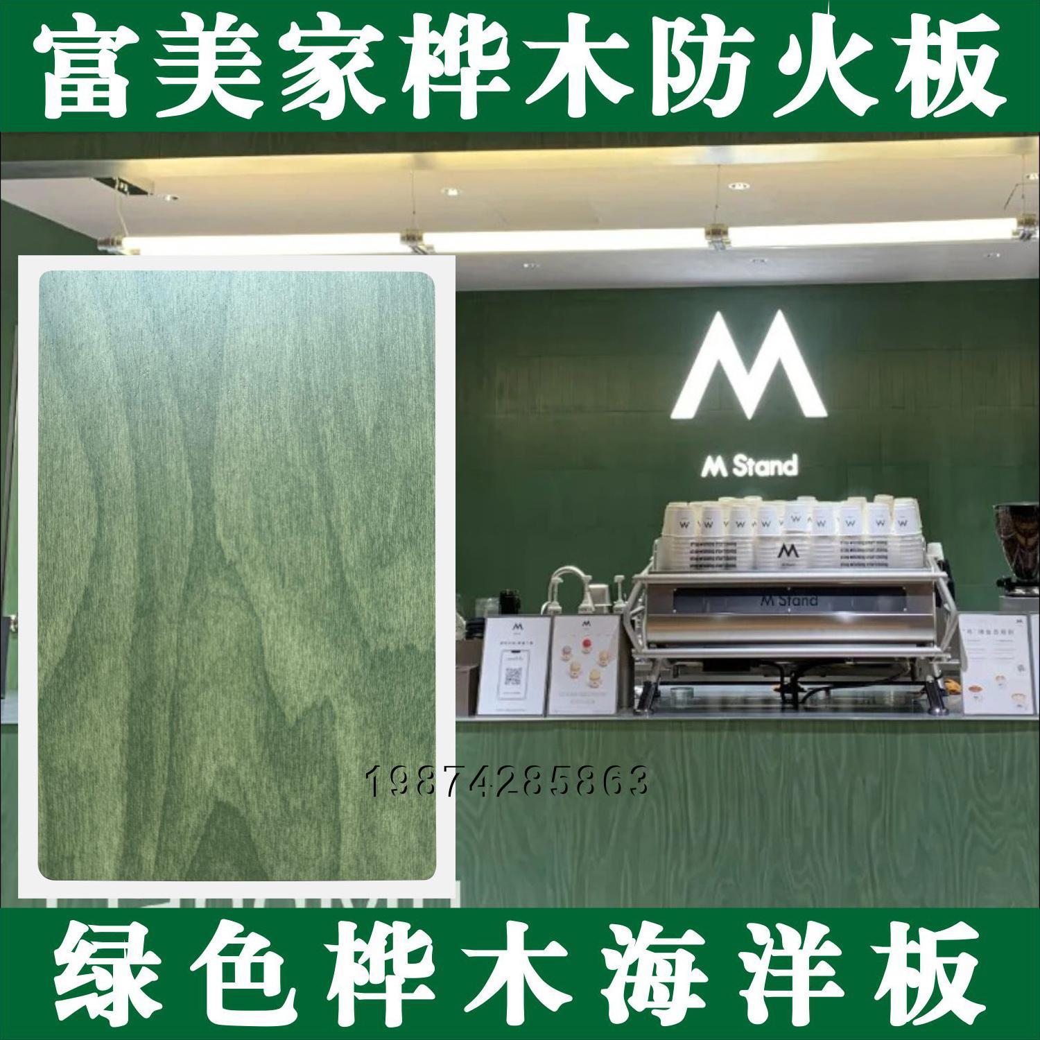 富美家绿色桦木防火板 郎生板E1级装饰板材