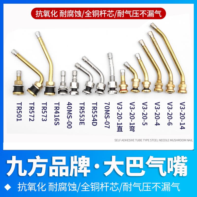 大巴嘴大货车真空轮胎气嘴中巴轮胎气门嘴子大车铝合金轮毂钢圈嘴