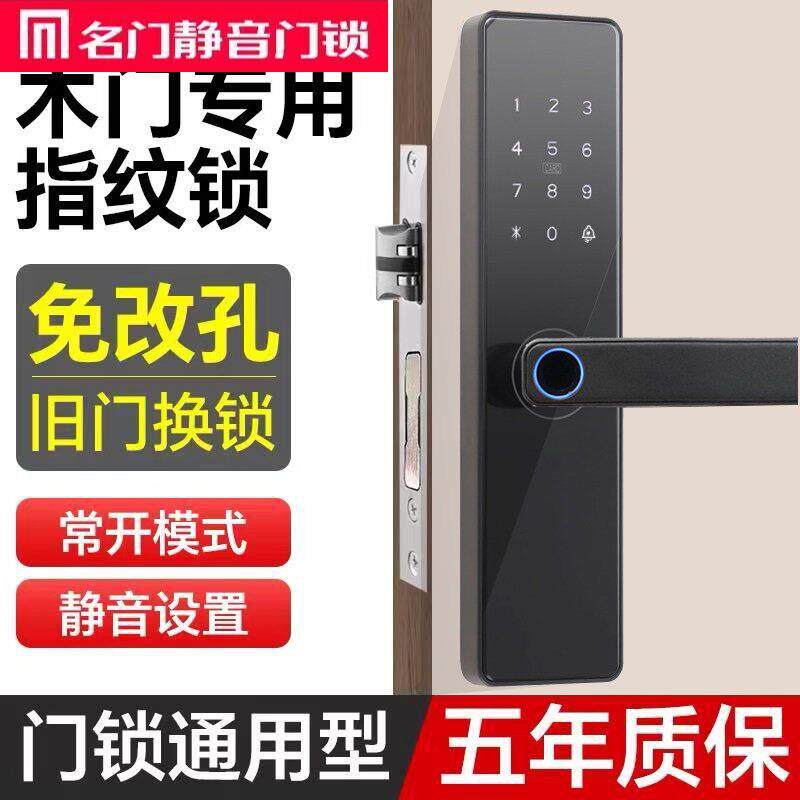 名门室内木门智能锁 支持NFC指纹密码锁 民宿用电子门锁