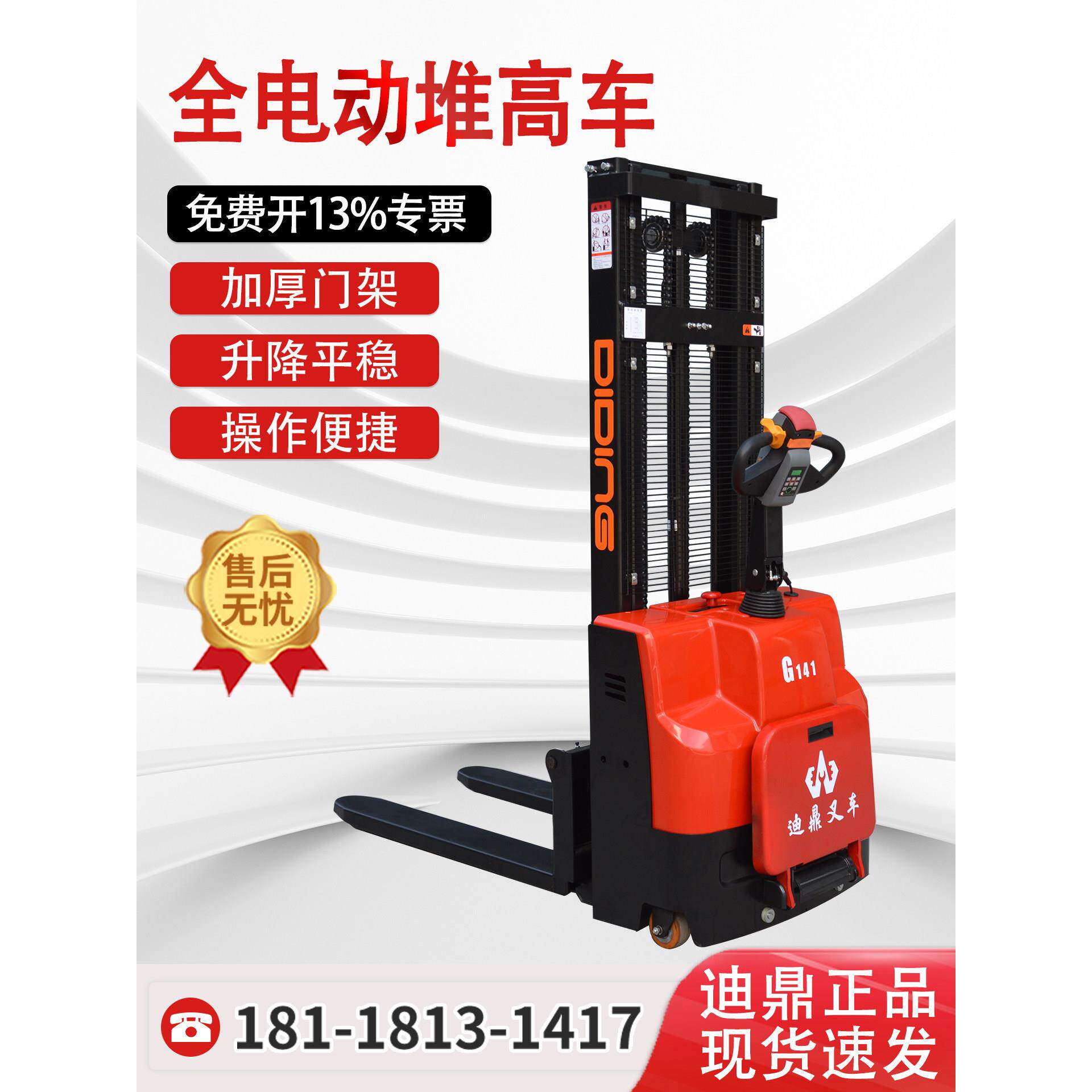 迪鼎电动叉车1.5吨步行全电动堆高车站驾式托盘堆垛车装卸升降车