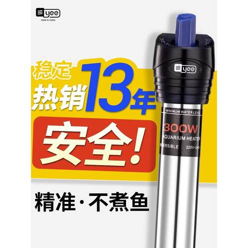 yee不锈钢加温棒防爆自动恒温乌龟缸水族箱加热器鱼缸加热棒小型