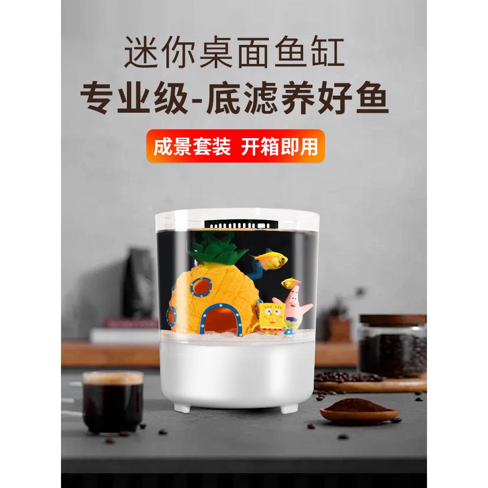鱼缸客厅小生态迷你斗鱼鱼缸桌面家用海绵宝宝儿童景观设置潜水猫