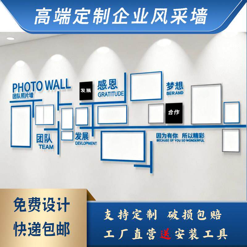 照片墙定制员工风采墙团队风采墙贴团队介绍企业文化墙