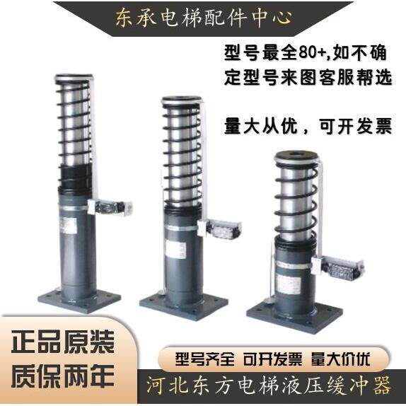 河北东方电梯液压缓冲器YH1/175 YH68/210 YH6/275型号齐全辅选型