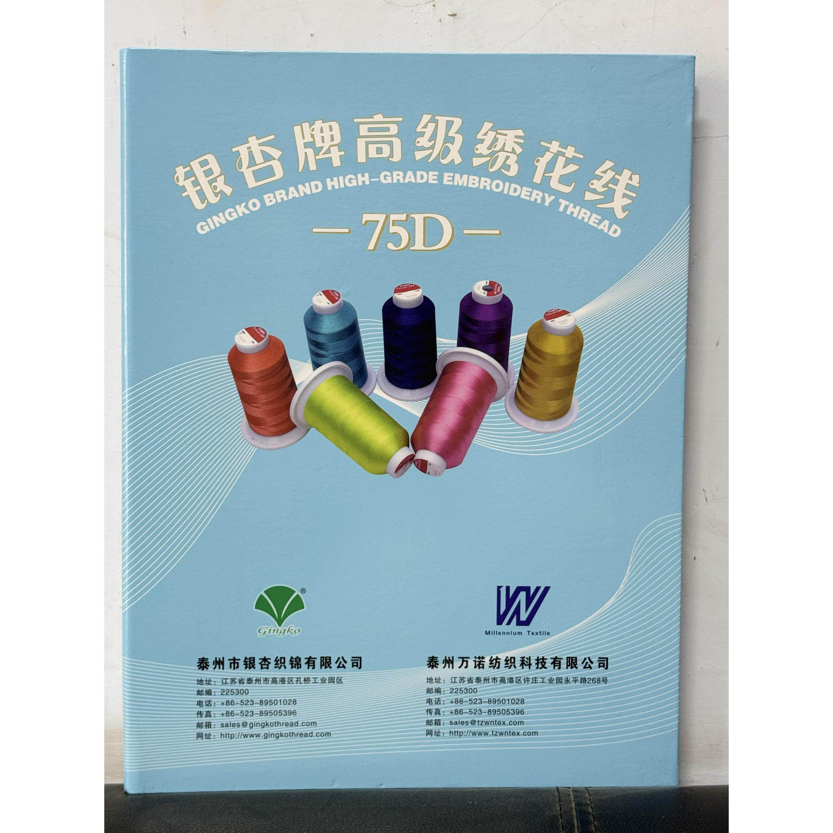 银杏绣花线色卡缝纫线色卡75D色卡