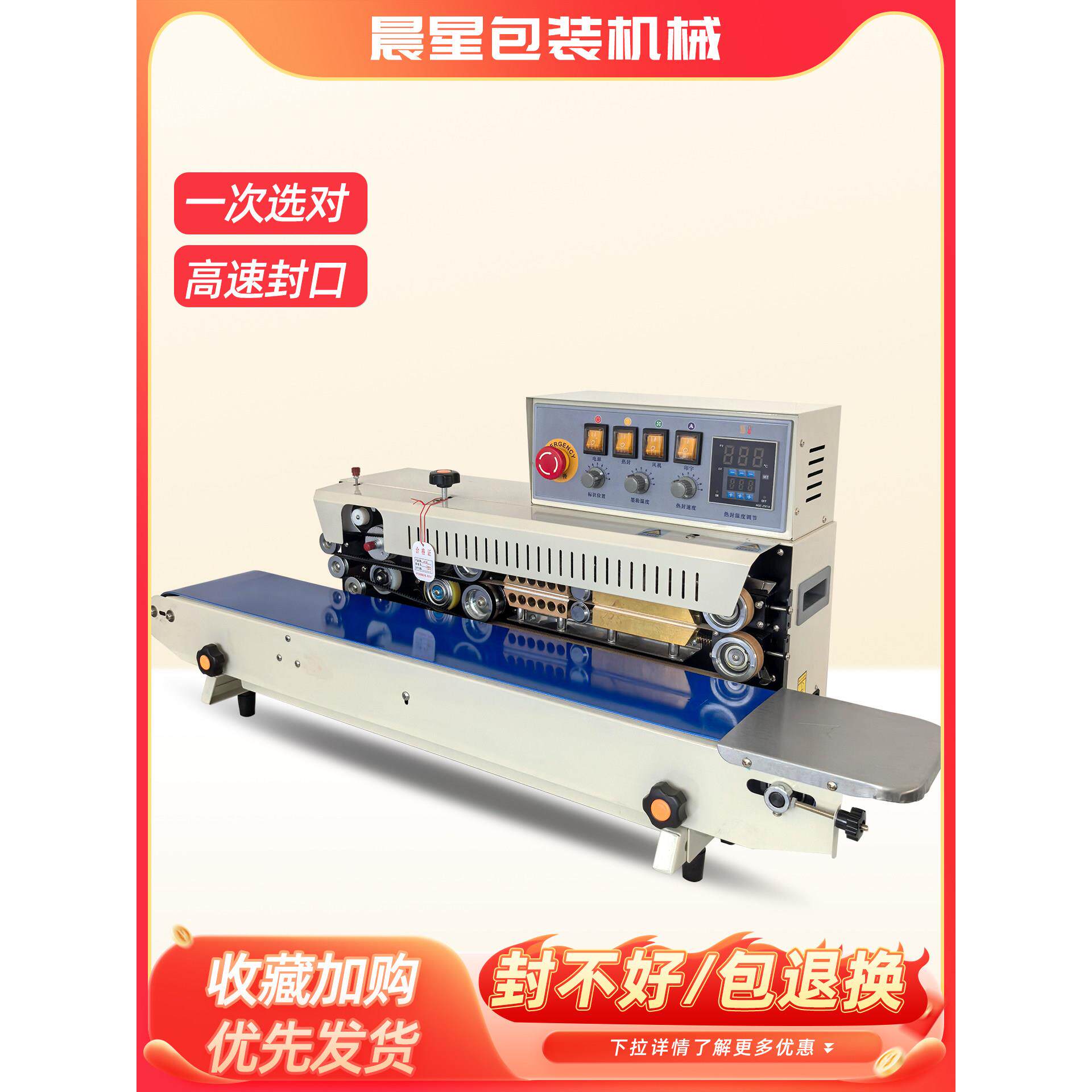 墨轮印字封口机商用可印字喷码封口机食品袋包装袋液体连续式封口