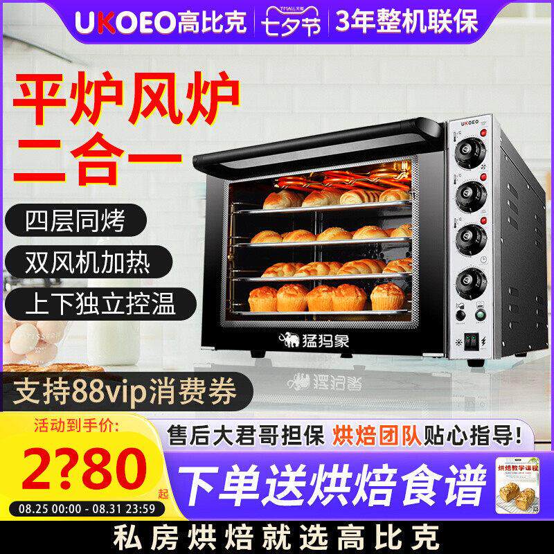 UKOEO D6040全自动家用电烤箱 60升烘焙大型容量热风炉平炉二合一