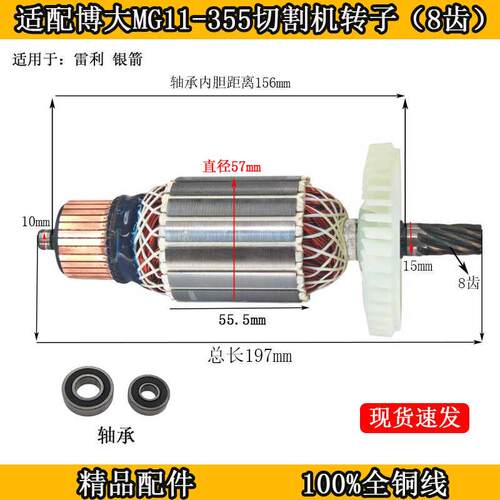 适配博大MG11-355切割机转子银箭雷利型材钢材机转子8齿电机配件