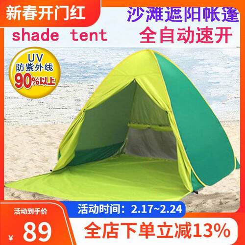 全自动双人海边沙滩帐篷户外速开防晒遮阳棚钓鱼帐儿童超轻小帐篷
