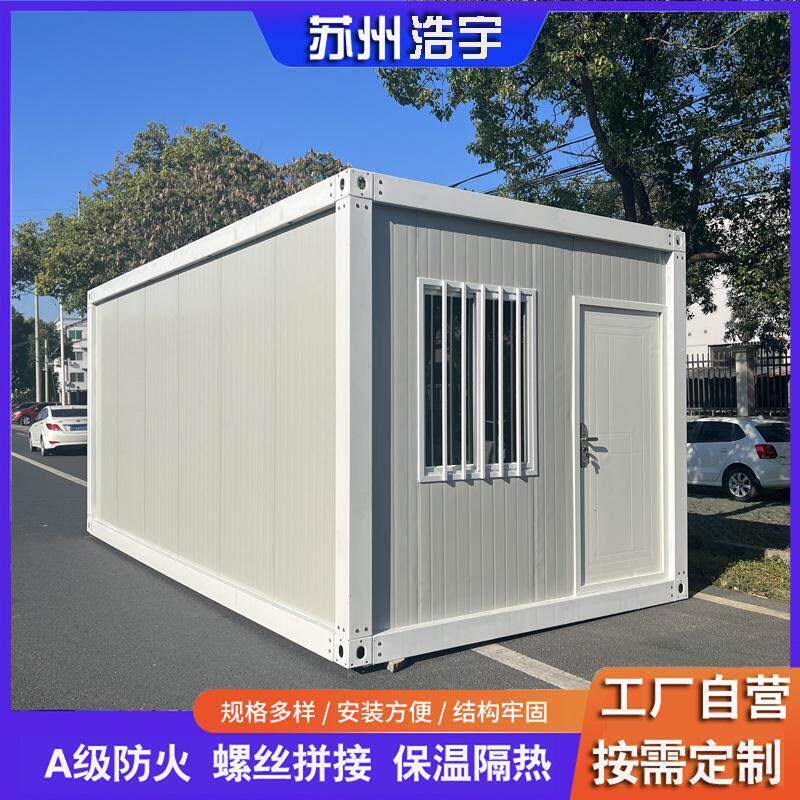 集装箱移动房办公室定制/工地集成房屋/活动板房全国集装箱房总部