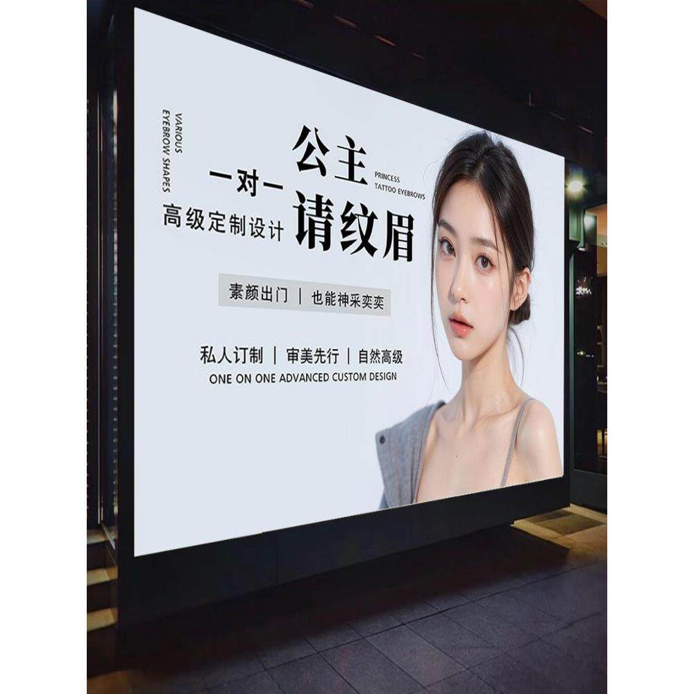 纹绣美甲美睫店专用灯箱美业皮肤管理美容院海报医美招牌广告牌