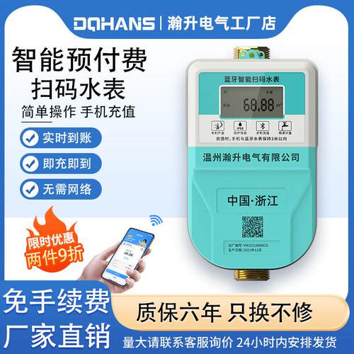 智能预付费出租房扫码充值水表家用蓝牙远程NB物联网冷热水表