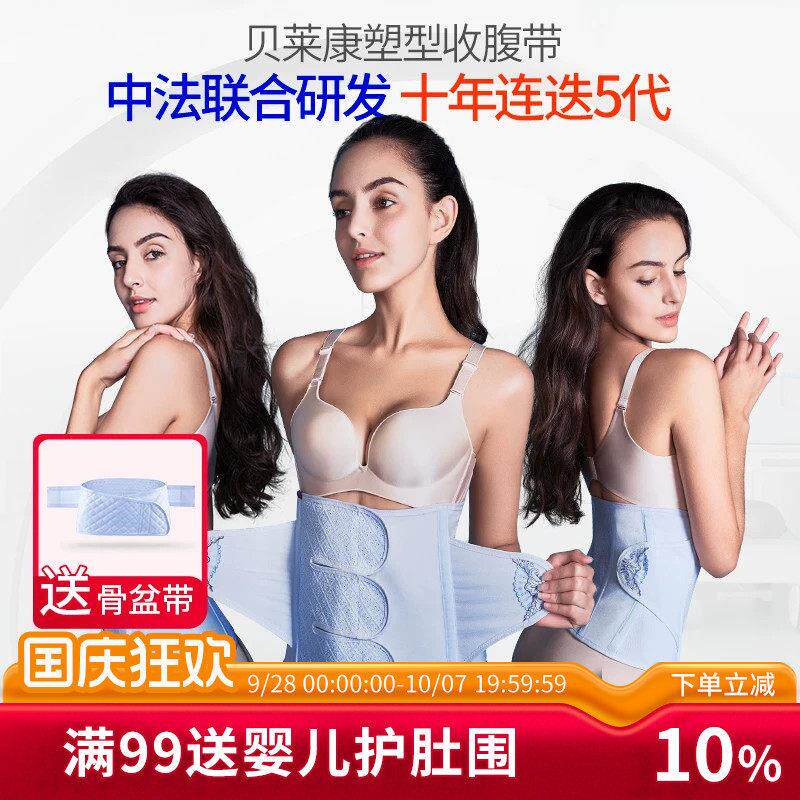 贝莱康产后收腹带产妇束腹带剖腹产顺产束缚带束腰刨腹产月子用品