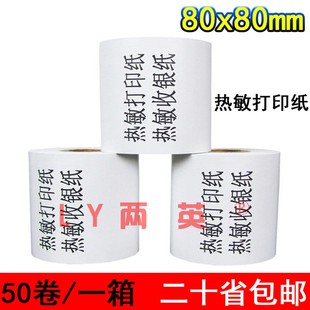 60热敏纸 80mm打印纸餐饮厨房点菜宝机纸 80x60收银纸 120卷