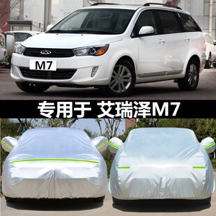 奇瑞汽车衣艾瑞泽M7车罩加厚牛津布专用防晒防尘防雨遮阳车套盖布